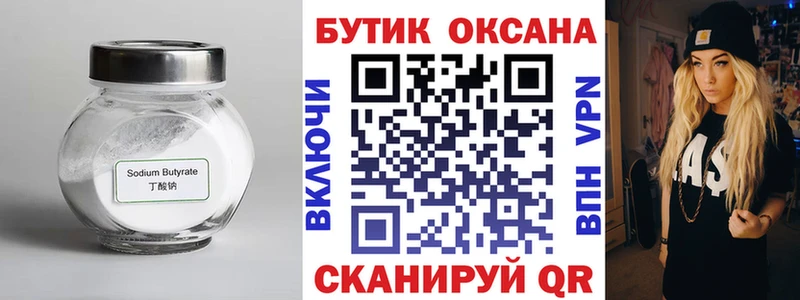 БУТИРАТ оксибутират  Купить закладки  Нововоронеж 